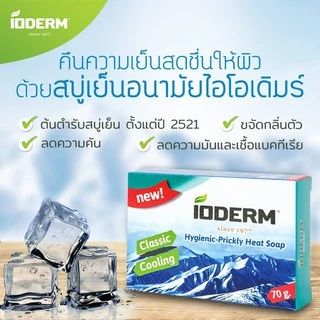 (แพค 6 กล่อง) IODERM สบู่อนามัยไอโอเดิมร์ 70g เย็นสดชื่น ลด ผด ผื่น คัน ผิวไม่แห้งตึง ด้วยคุณค่าจากไขมะพร้าว