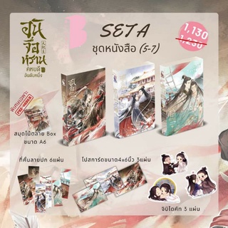 [พร้อมส่ง] อันจื่อหรานคหบดีอันดับหนึ่ง เล่ม5-7