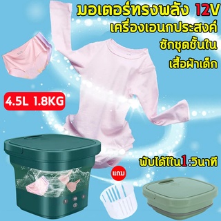 เครื่องซักผ้า mini เครื่องซักผ้าพกพา 1.8KG ความจุขนาดใหญ่ 4.5L มีรูระบายน้ำ อัตราการต้านเชื้อแบคทีเรียสูงถึง 99.9%