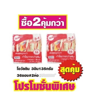 โอวัลติน 3 อิน 1 36 ซอง ซื้อ2คุ้มกว่า72ซอง