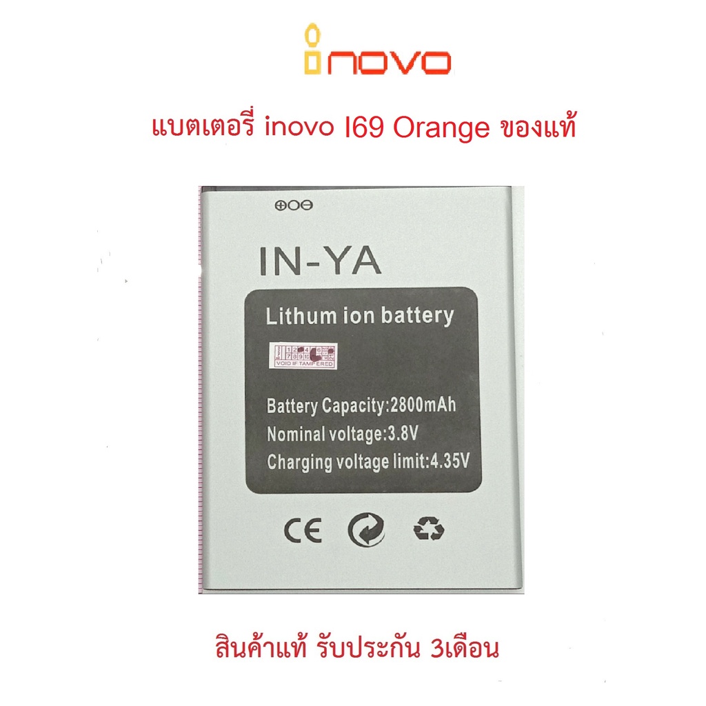 แบตเตอร์รี่มือถือ INOVO  I69 Orange,i51 panda (IN-YA) สินค้าใหม่มีรับประกันคุณภาพ