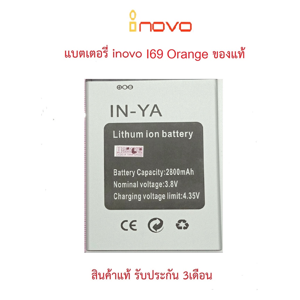 แบตเตอร์รี่มือถือ INOVO รหัส IN-YA  สินค้าใหม่มีรับประกันคุณภาพ