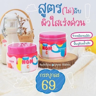 โลชั่น นมซี สูตรผิวกระจ่างใส หอมมาก