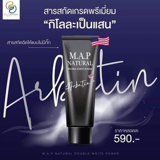 ผงอาร์บูติน ผงขาว ผงเสกผิว (M.A.P Natural double white power)