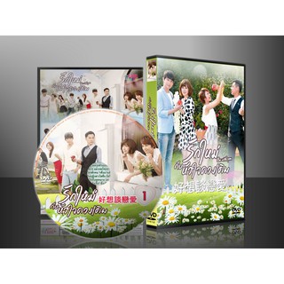 ซีรีย์ไต้หวัน Be With You รักใหม่ กับหัวใจดวงเดิม (พากย์ไทย) 14 แผ่น