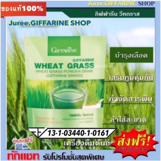 WHEAT GRASS GIFFARINE กิฟฟารีน วีทกราส | อาหารเสริม ต้นข้าวสาลีอ่อน ดีท้อกซ์ลำไส้ โลหิตจาง