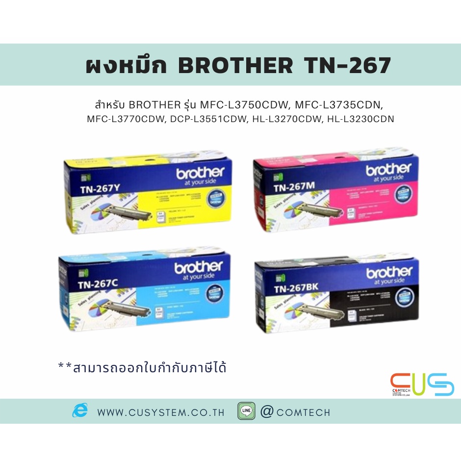 ผงหมึก Brother TN-267 ของแท้