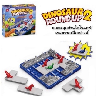 Dinosaur Round Up 2 เกมตะลุยด่านไดโนเสาร์ เกมตรรกะฝึกเชาวน์