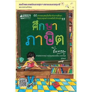 Read me more หนังสือ ศึกษาภาษิต