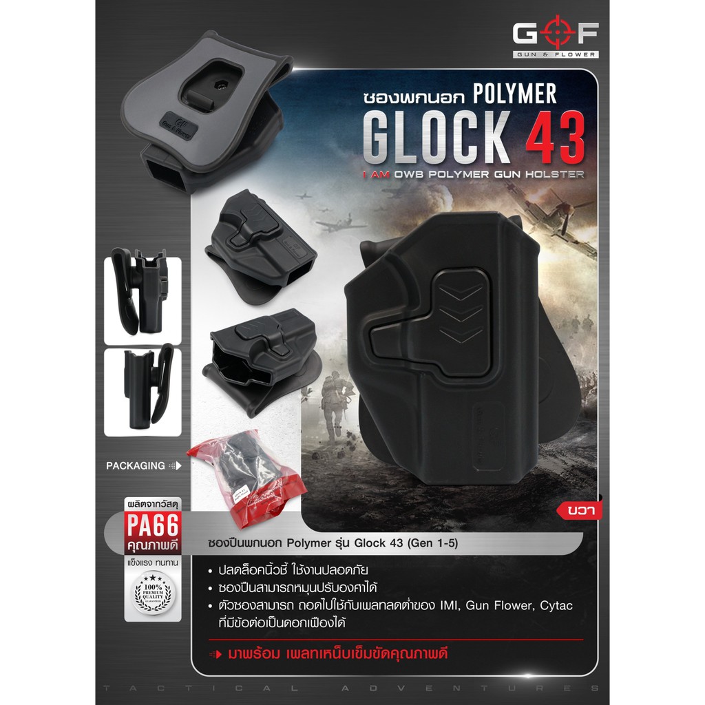 ซองปืuพกนอก Polymer รุ่น Glock43 (Gen 1-5)
