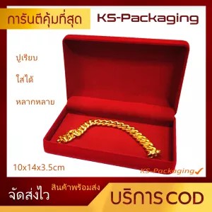 กล่องกำมะหยี่ ปูเรียบ ใส่ทอง พระ จัดเก็บเครื่องประดับ แหวน ต่างหู สร้อยคอ ขนาด 10x14x3.5cm