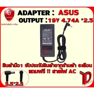 ADAPTER : ASUS 19V 4.74A *2.5 ธรรมดา /อแดปเตอร์ เอซุส 19โวล์ 4.74แอมป์ หัว 2.5 ธรรมดา