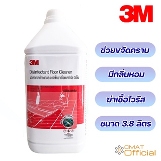 3M น้ำยาทำความสะอาดพื้นและฆ่าเชื้อโรค กลิ่นโรแมนติกโรส ขนาด 3.8 ลิตร 3M Disinfectant Floor Cleaner,Romantic Rose, 3.8L