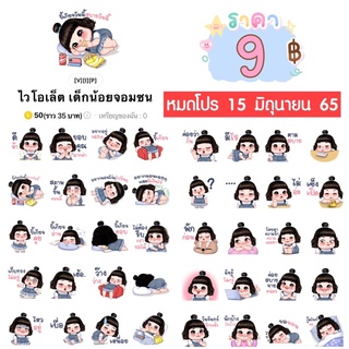 โปรลดราคาสติกเกอร์ไลน์ ลาย “ไวโอเล็ต เด็กน้อยจอมซน“ (ได้รับทันทีหลังชำระเงิน)