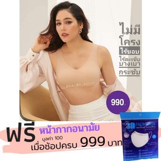 Sabina seamless ไร้โครง ไร้ตะเข็บ(คอวี) soft collection 369 บาท