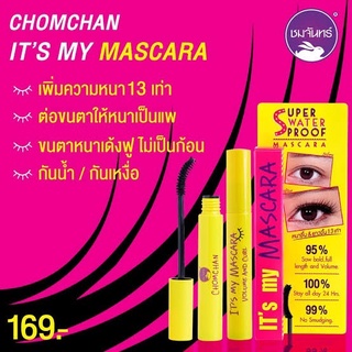 มาสคาร่า ชมจันทร์ Its My Mascara