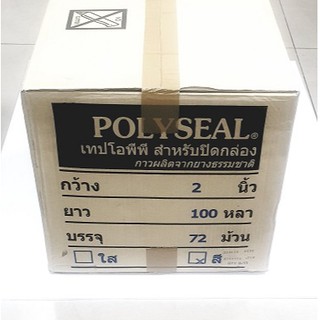 เทป เทปกาว OPP POLYSEAL 2" x 100 หลา กาวยางธรรมชาติ (ยกลัง 72 ม้วน)