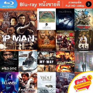 หนัง Bluray IP Man 1 (2008) ยิปมัน 1 เจ้ากังฟูสู้ยิบตา หนังบลูเรย์ แผ่น ขายดี