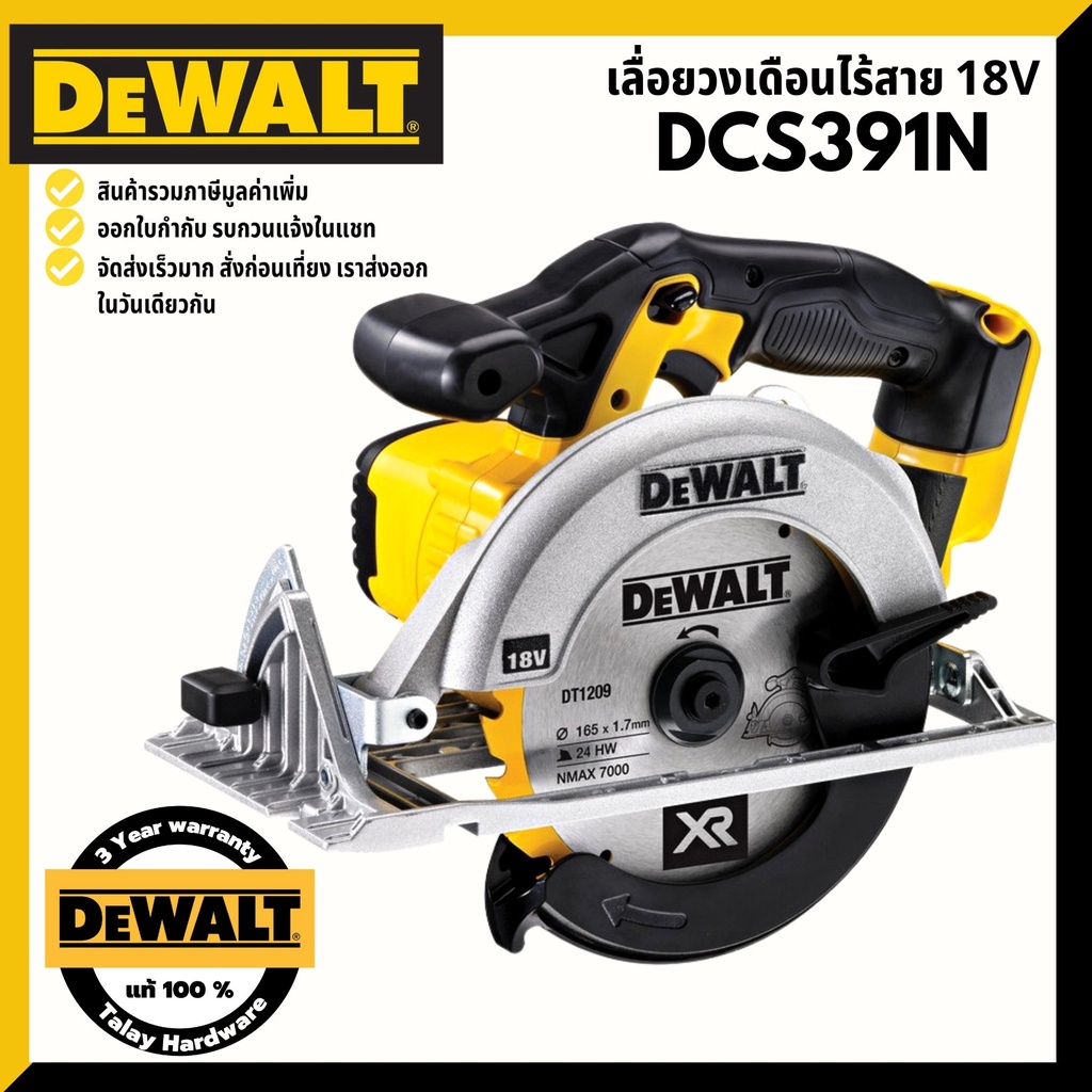 DEWALT เลื่อย เลื่อยวงเดือน ไร้สาย ขนาด 6.5 นิ้ว 18V รุ่น DCS391N (เครื่องเปล่า ไม่รวมแบต )
