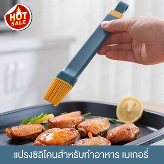 แปรงทาน้ำมัน ซิลิโคนทนความร้อนถึง 230 องศา Silicone oil brush อุปกรณ์ทำอาหาร เบเกอรี่ ขนมอบ