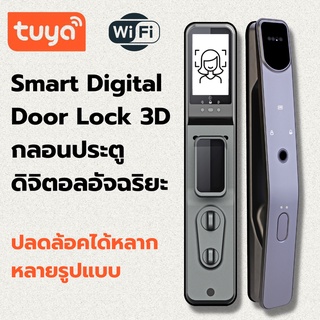 กลอนประตูอัจฉริยะ Smart Digital WiFi Door Lock 3D รุ่น D1 กลอนประตูดิจิตอล ติดตั้งง่าย ลูกบิดประตู ปลดล็อคด้วยใบหน้า 3D