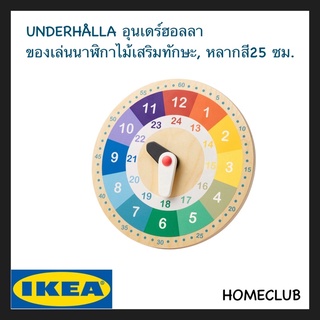 IKEA แท้ UNDERHÅLLA อุนเดร์ฮอลลา ของเล่นนาฬิกาไม้เสริมทักษะ หลากสี 25 ซม.