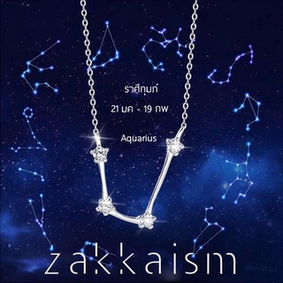 zakkaism จัดจำหน่ายโดย HAAR Distributed by HAAR - Star Guardian Collection (ดาว ประจำ ราศี กุมภ์ Aquarius วันเกิด 21 ...