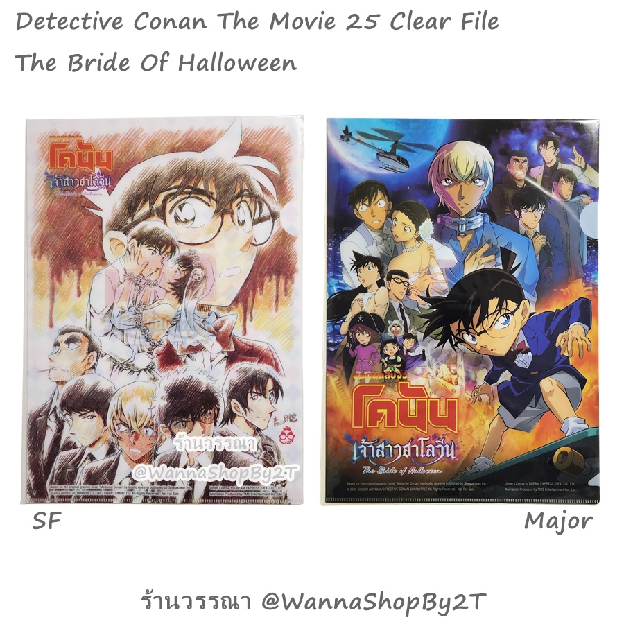 โคนัน : ชุดแฟ้มขนาดA4 เดอะมูฟวี่25 ไทย เจ้าสาวฮาโลวีน Detective Conan The Movie 25 The Bride Of Hall