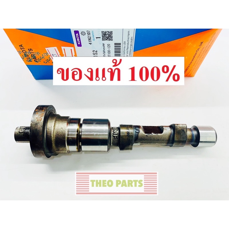 เพลาลูกเบี้ยว RT100 RT110 RT120 RT125 RT140 RT155 ZT-DI คูโบต้า แท้ 100%