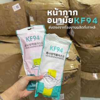 แมสkf94 ของแท้ (พร้อมส่ง) 1แพ็คมี10ชิ้น