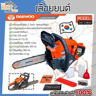 DAEWOO เลื่อยโซ่ยนต์ บาร์ 11.5 นิ้ว ระบบไดอะแฟรม ตัดเอียงได้ 360 องศา รุ่น DACS3800 เลื่อยยนต์ เลื่อยโซ่ เลื่อย