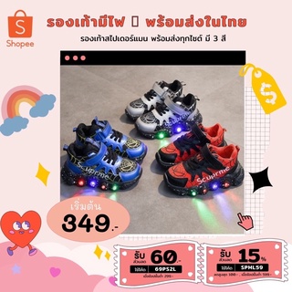 รองเท้ามีไฟ 🔥 พร้อมส่งในไทย✅ รองเท้าผ้าใบเด็ก รองเท้าสไปเดอร์แมนมีไฟ รองเท้าคุณภาพ