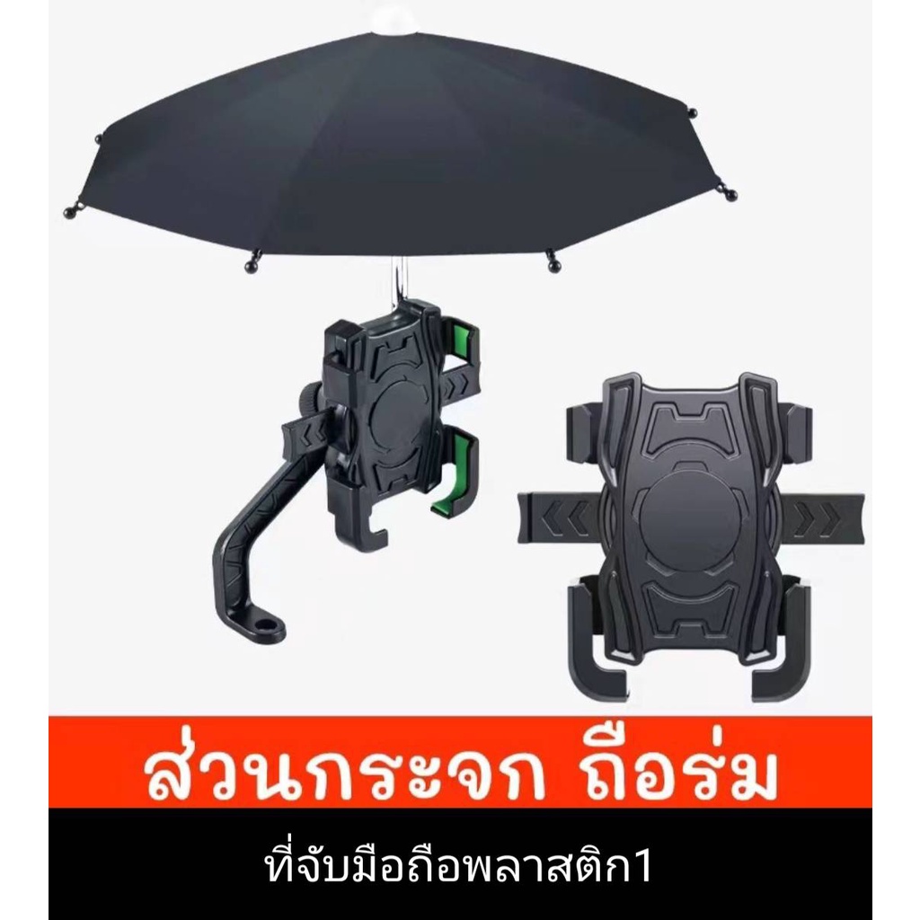 📢 ที่จับมือถือติดมอเตอร์ไซค์ (พร้อมร่ม)​กันฝนตก ป้องกัน​แสงแดด​ มีติดก้าน​กระจก/ติดแฮนด์ 🛵📱 - รูปที่ 4