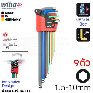 Wiha ชุดประแจหกเหลี่ยม L-Keys ErgoStar ปลายหัวบอล MagicRing …