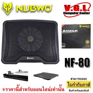 Nubwo NF-80 Cooler Pad Armour/พัดลมโน๊ตบุ๊ค พัดลมระบายความร้อนโน๊ตบุุ๊ค 1ใบพัด