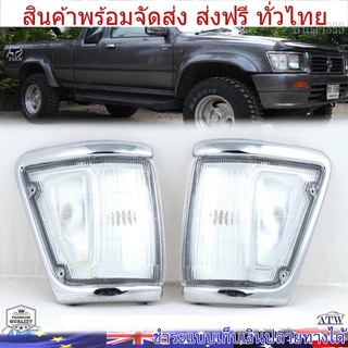 ไฟมุม ไมตี้ LN111 เสื้อไฟหรี่มุม Toyota Pickup 4X4 ไฮลักซ์ Mk3 LN RN YN สีขาว 1คู่ ข้าง ซ้าย+ขวา