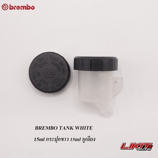 BREMBO TANK WHITE 15ml กระปุกขาว 15ml หูเฉียง