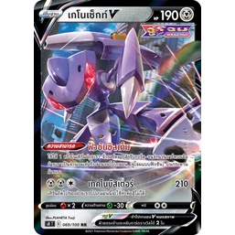 [ของแท้] เกโนเซ็กท์ V (RR) S8 T 069/100 การ์ดโปเกม่อน ภาษาไทย Pokemon Trading Card Game