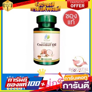 Mermaid Coconut Oil น้ำมันมะพร้าวสกัดเย็น Mermaid COCONUT OIL🌴 มะพร้าวเมอเมท น้ำมันมะพร้าว