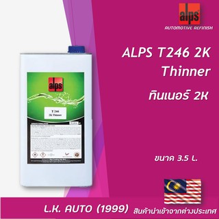 ทินเนอร์ 2K ALPS T246 2K  Thinner ขนาด 3.5 ลิตร