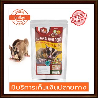 อาหารชูก้าไรเดอร์ รสตับ ขนาด180g. Petheng