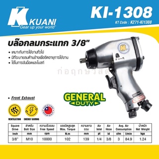 KUANI บล๊อกลม 3/8" KI-1308 ROCKING DOG