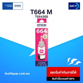 หมึกเติม Epson T664300 M สีชมพู ของแท้100%