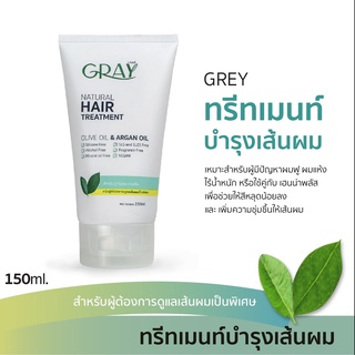 Gray Natural Hair Treatment ทรีทเม้นท์บำรุงผมเข้มข้น เหมาะสำหรับผู้มีผมแห้ง ชี้ฟู จัดทรงยาก