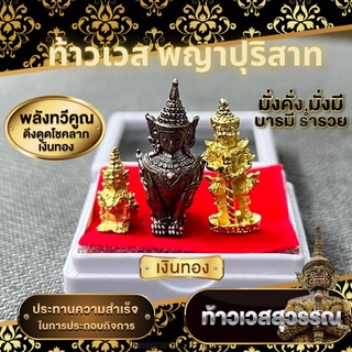 ชุดท้าวเวส+พญาปุริสาท" เป็นหนึ่งบริวารของท้าวเวสสุวรรณ(ผู้เป็นเจ้าแห่งภูตผีปีศาจและยักษ์ทั้งปวง)✨🙏🏻