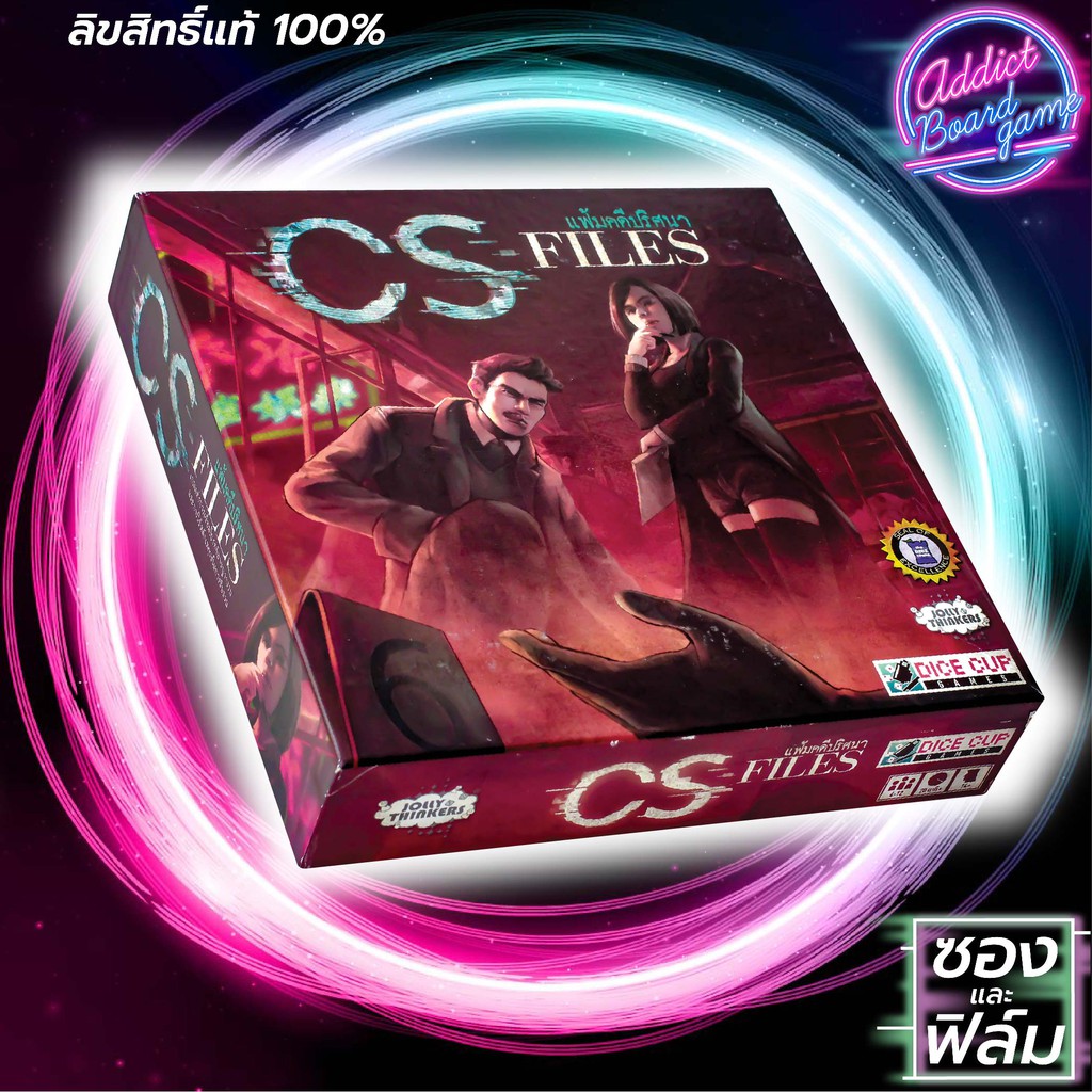 【 Board Game 】✦แท้ 【ภาษาไทย】✦Cs File แฟ้มคดีปริศนา CS Files บอร์ดเกม สายปาร์ตี้ต้องมี