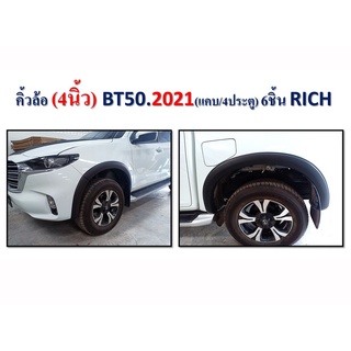 คิ้วล้อ4นิ้ว Bt-50 pro 2021 4ประตู,แคป แบบเรียบ สีดำด้าน