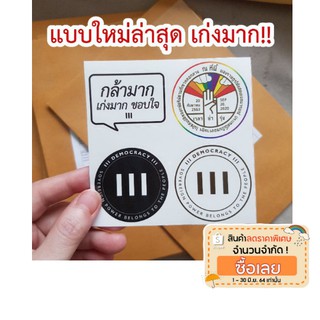 สติ๊กเกอร์หมุดคณะราษฏร PVC กันน้ำ กันUV เกรดพรีเมี่ยม