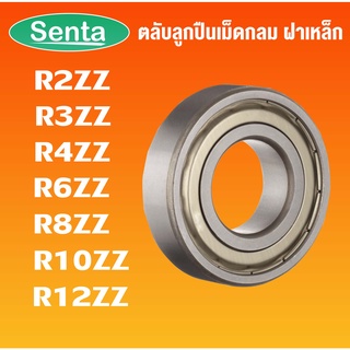 R2ZZ R3ZZ R4ZZ R6ZZ R8ZZ R10ZZ R12ZZ ตลับลูกปืนเม็ดกลมร่องลึก ฝาเหล็ก 2 ข้าง (DEEP GROOVE BALL BEARINGS) โดย SENTA