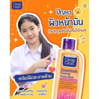 คลีนแอนด์เคลียร์ โฟมมิ่ง เฟส วอช Clean&amp;Clear 100ml